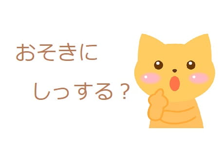 失する