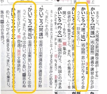 邂逅 とはどんな意味 語源は 類語や使い方も見てみよう ママが疑問に思うコト