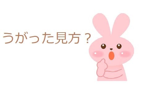 穿ちすぎた