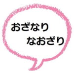 生え抜き の意味は 語源 対義語 類語も見てみよう ママが疑問に思うコト