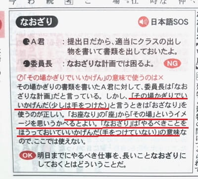 おざなり なおざり の意味と違いは 覚え方もご紹介 ママが疑問に思うコト