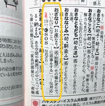 おざなり なおざり の意味と違いは 覚え方もご紹介 ママが疑問に思うコト