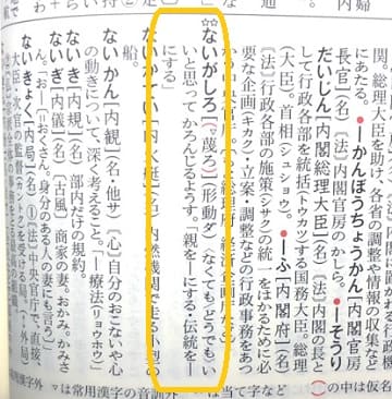 おざなり なおざり の意味と違いは 覚え方もご紹介 ママが疑問に思うコト