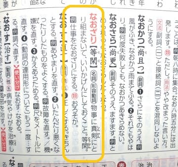 おざなり なおざり の意味と違いは 覚え方もご紹介 ママが疑問に思うコト