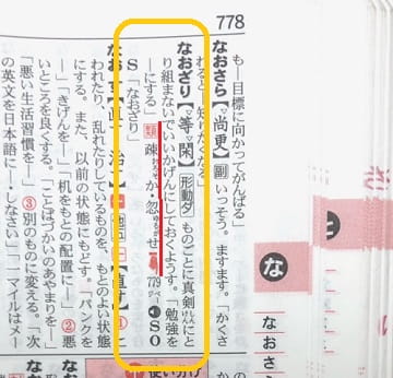おざなり なおざり の意味と違いは 覚え方もご紹介 ママが疑問に思うコト