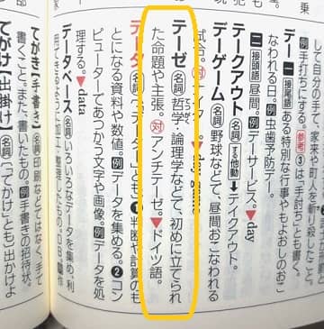 アンチテーゼ とはどんな意味 類語や対義語も見てみよう ママが疑問に思うコト
