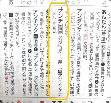 アンチテーゼ とはどんな意味 類語や対義語も見てみよう ママが疑問に思うコト