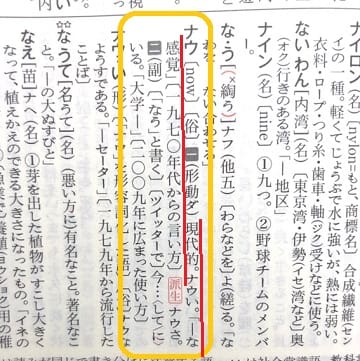 ナウい ってどんな意味 今の言い方にするとどうなる ママが疑問に思うコト