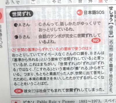 世間擦れ
