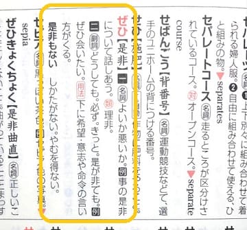 是が非でも とは 語源はなに 類語や使い方も見てみよう ママが疑問に思うコト