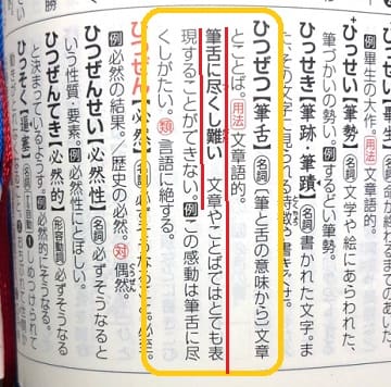 筆舌に尽くしがたい とは ポジティブな意味でも使える ママが疑問に思うコト