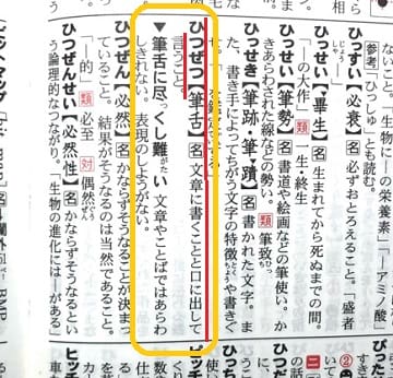 筆舌に尽くしがたい とは ポジティブな意味でも使える ママが疑問に思うコト