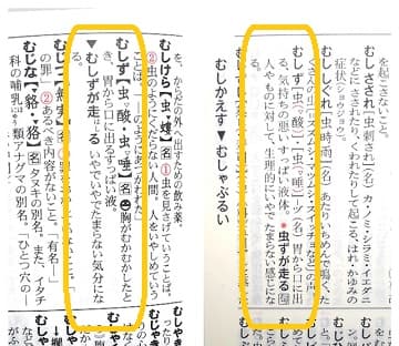 虫唾 虫酸 が走る の意味と語源は 漢字はどっちなの ママが疑問に思うコト