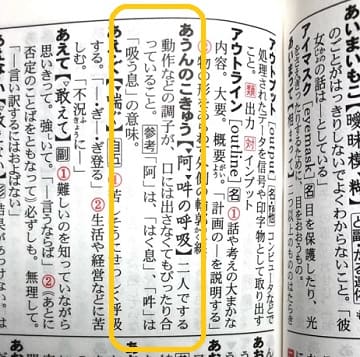 阿吽の呼吸 とはどんな意味 由来は 使い方も見てみよう ママが疑問に思うコト