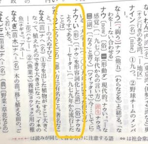 「ナウい」ってどんな意味？今の言い方にするとどうなる？ - ママが疑問に思うコト