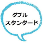 癪に障る の意味は しゃく ってなに 類語や例文も ママが疑問に思うコト