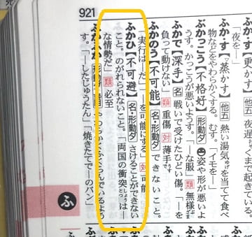 不可避 とはどんな意味 類語や使い方も見てみよう ママが疑問に思うコト
