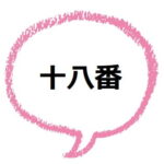 ぞっこん とはどんな意味 由来は 使い方も見てみよう ママが疑問に思うコト