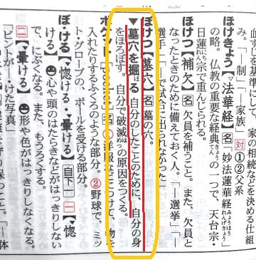 墓穴を掘る ってどんな意味 語源は 類語や使い方も ママが疑問に思うコト