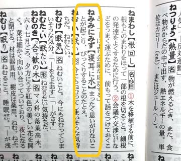 寝耳に水 ってどんな意味 由来は 類語や使い方も見てみよう ママが疑問に思うコト