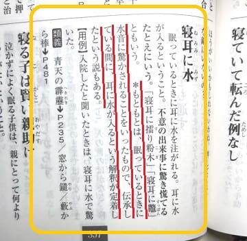 寝耳に水 ってどんな意味 由来は 類語や使い方も見てみよう ママが疑問に思うコト