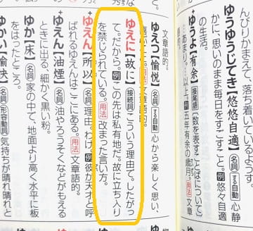 故に ゆえに ってどんな意味 使い方も見てみよう ママが疑問に思うコト