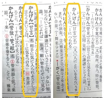 甘言 かんげん ってどんな意味 甘言を弄する とは ママが疑問に思うコト