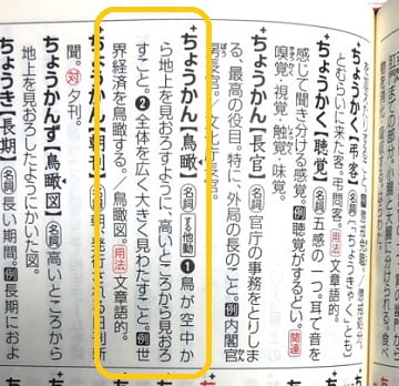 俯瞰 ふかん とはどんな意味 客観的との違いは ママが疑問に思うコト