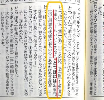 「どつぼにはまる」とはどんな意味?語源は?「ドツボ」って? - ママが疑問に思うコト