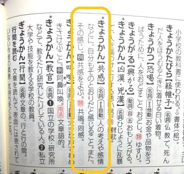 シンパシー とはどんな意味 類語や使い方も見てみよう ママが疑問に思うコト