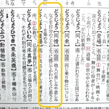 シンパシー とはどんな意味 類語や使い方も見てみよう ママが疑問に思うコト