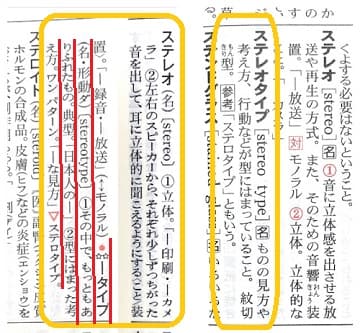 ステレオタイプ とはどんな意味 偏見との違いはなに ママが疑問に思うコト