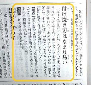 付け焼き刃 ってどんな意味 語源は 類語も見てみよう ママが疑問に思うコト