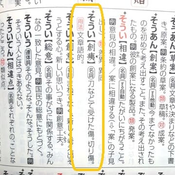 満身創痍 とはどんな意味 類語や使い方も見てみよう ママが疑問に思うコト