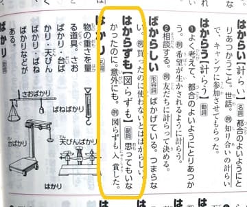 図らずも ってどんな意味 類語や使い方も見てみよう ママが疑問に思うコト