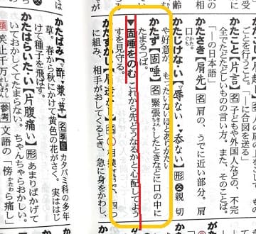 固唾を飲む とはどんな意味 類語や例文も見てみよう ママが疑問に思うコト