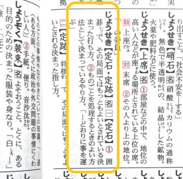 定石 とはどんな意味 類語や使い方も見てみよう ママが疑問に思うコト