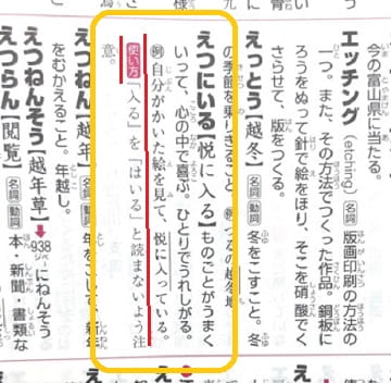 悦に入る ってどんな意味 読み方に注意 悦 とは ママが疑問に思うコト