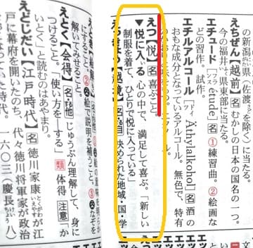 悦に入る ってどんな意味 読み方に注意 悦 とは ママが疑問に思うコト