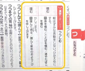 慎む と 謹む の意味や違いは 使い分けも見てみよう ママが疑問に思うコト