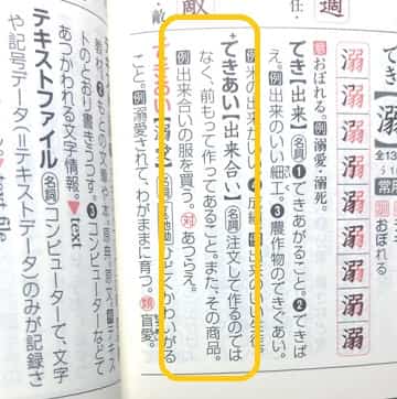 既成 と 既製 の違いは 意味や使い分けを見てみよう ママが疑問に思うコト