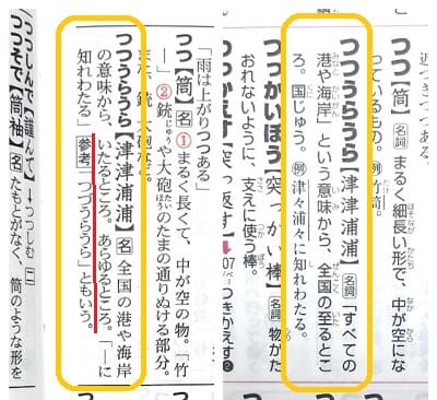 津々浦々 とはどんな意味 語源は 例文も見てみよう ママが疑問に思うコト 津々浦々 とはどんな意味 語源は 例文も見てみよう ママが疑問に思うコト