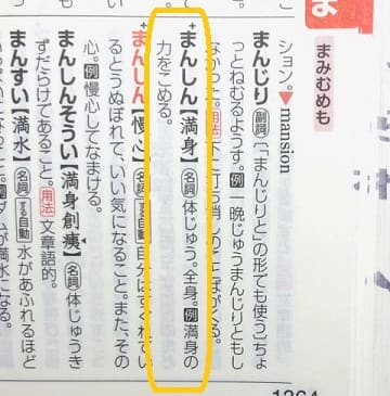 満身創痍 とはどんな意味 類語や使い方も見てみよう ママが疑問に思うコト