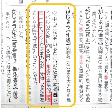 牙城 とはどんな意味 語源はなに 類語も見てみよう ママが疑問に思うコト