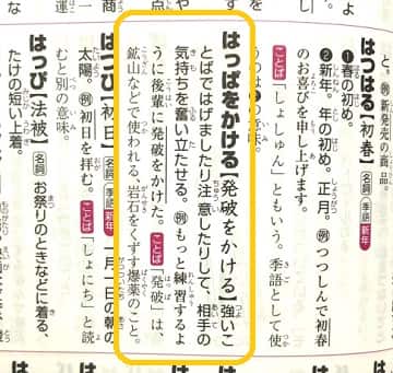 発破をかける の意味や由来は 使い方も見てみよう ママが疑問に思うコト 発破をかける の意味や由来は 使い方も見てみよう ママが疑問に思うコト