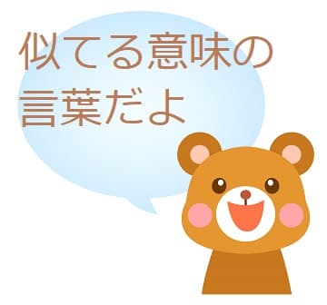 最速 勇気を出して 類語