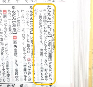 虎視眈々 ってどんな意味 由来は 使い方も見てみよう ママが疑問に思うコト