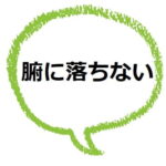 生え抜き の意味は 語源 対義語 類語も見てみよう ママが疑問に思うコト