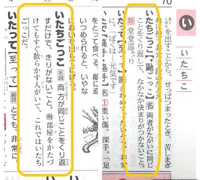 いたちごっこ とはどんな意味 語源は 類語も見てみよう ママが疑問に思うコト