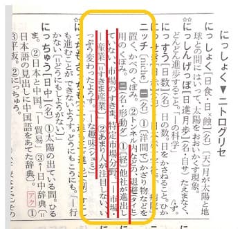 ニッチ とはどんな意味 類語や使い方も見てみよう ママが疑問に思うコト